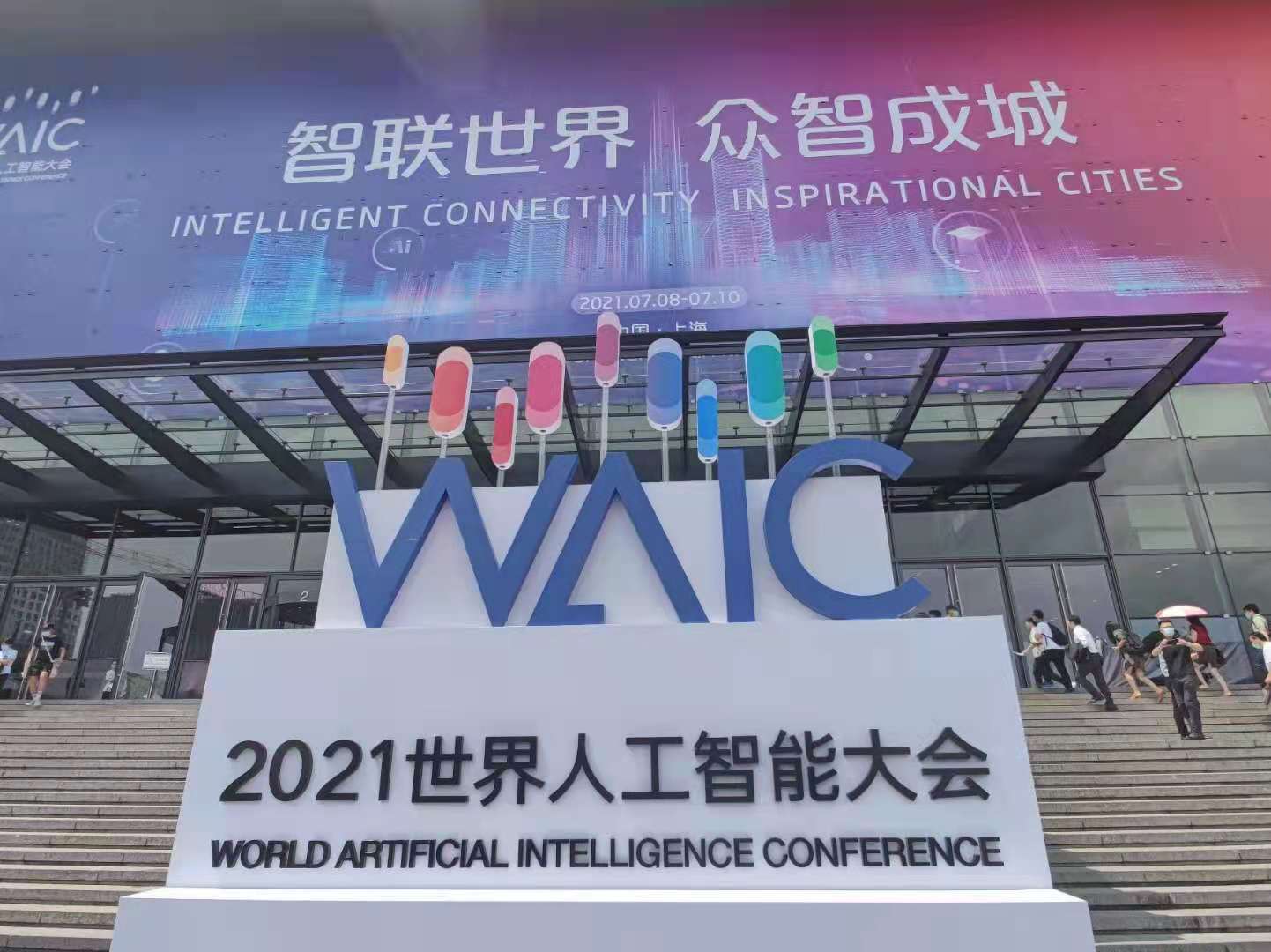 2021WAIC.jpg 2021WAIC.jpg